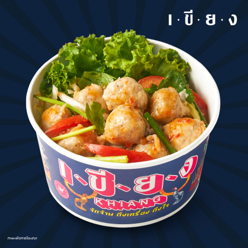 PSK0008 ยำลูกชิ้นเขียง